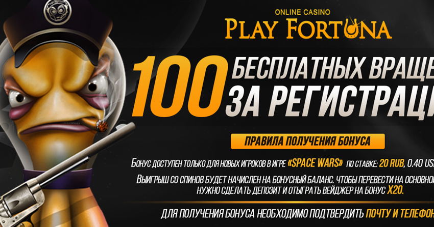 Бонусы от казино Плей Фортуна